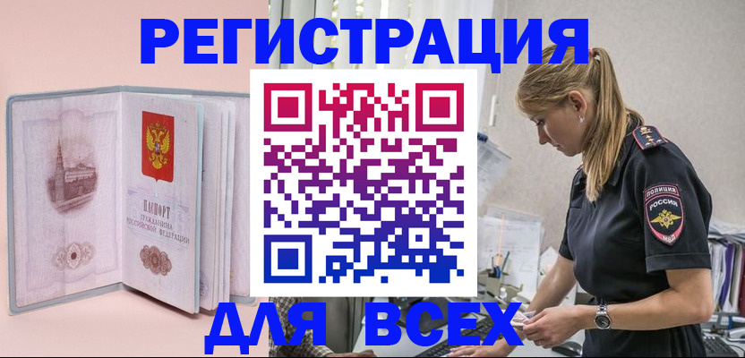 временная регистрация в квартире в Анадыре